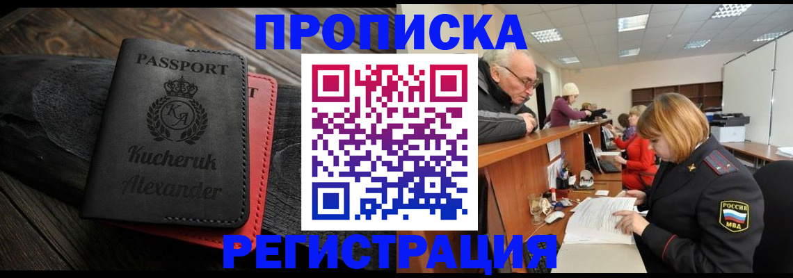 прописка гарантия в Могочи