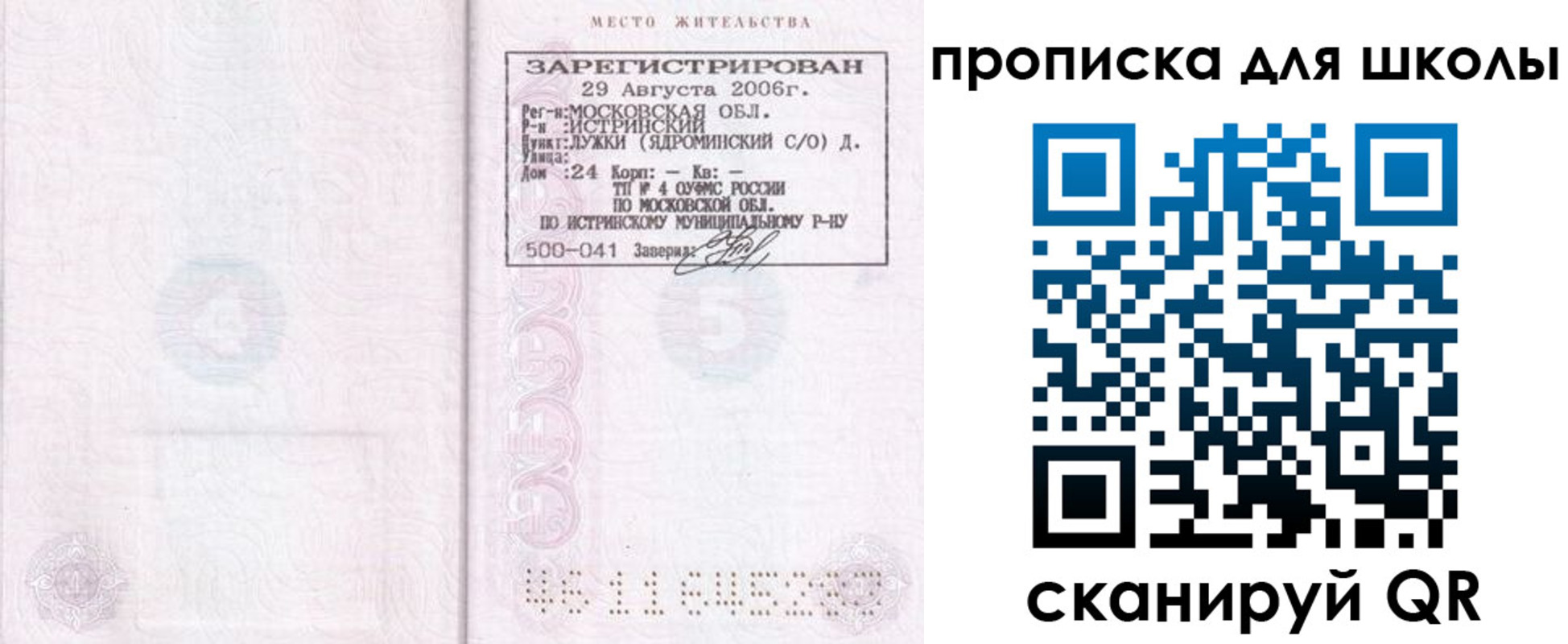 временная регистрация в Могочи