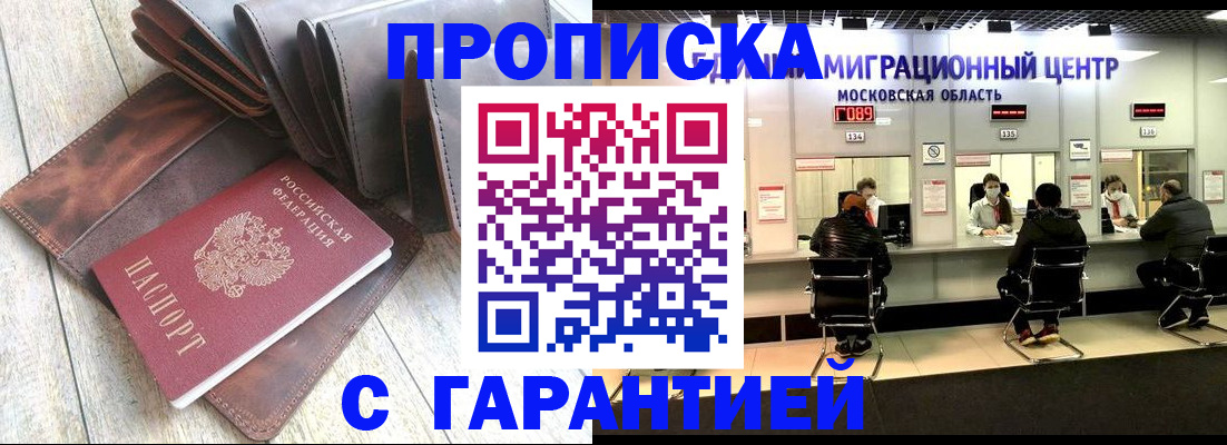 прописка поиск в Могочи