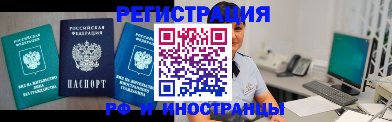 прописка для работы в Могочи