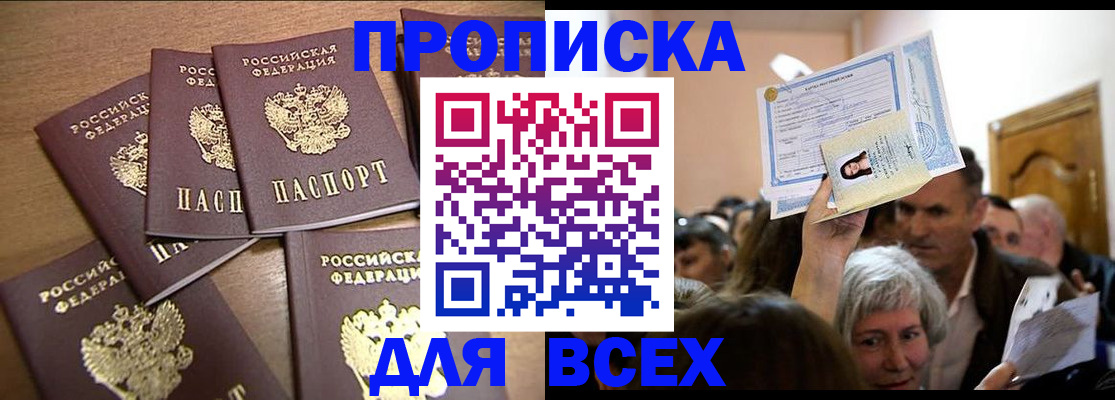 прописка для военкомата в Могочи