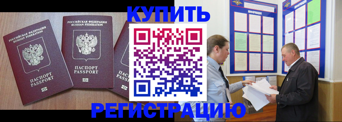 прописка регистрация в Могочи